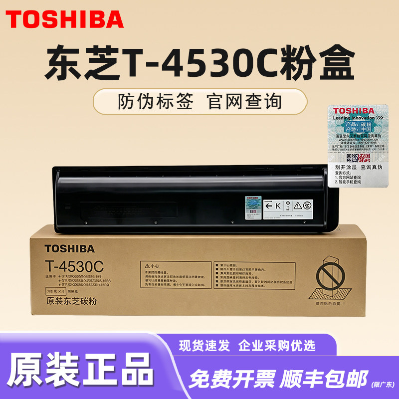 原装 东芝T-4530C-10K碳粉盒 e-STUDIO 255/305/355/455 S SD 墨粉 粉盒
