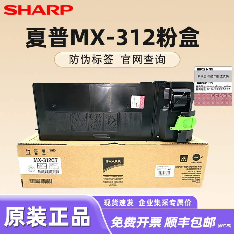 原装夏普MX-312CT粉盒 M 261 311 2608 3108 2628 3508 N碳粉 打印机复印机墨粉筒 夏普311粉盒 夏普2608粉盒