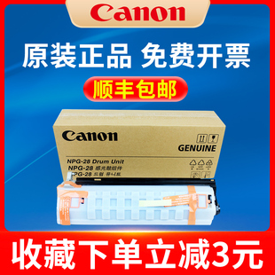 iR2420L 2422D 2320J 原装 套鼓 28感光鼓组件 2318L 硒鼓 佳能NPG