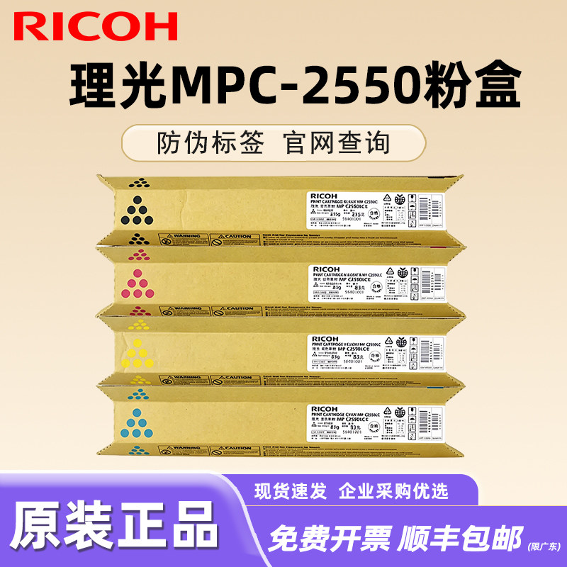 理光四色粉盒原装正品