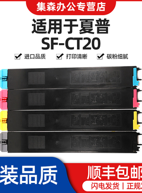 适用夏普S211RC粉盒S261RC SF-CT20-BA/CA/YA/MA S211XC C2021R彩色复合机复印打印机 夏普SF-CT20粉盒