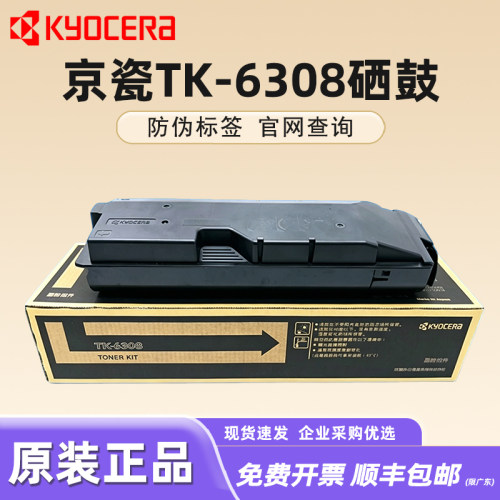 京瓷原装组件粉盒复合机