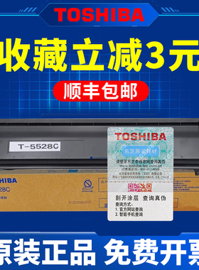 原装东芝T-5528C粉盒 适用型号5528A/6528A打印机 数码复合复印机 粉仓 碳粉 墨粉 东芝5528a粉盒