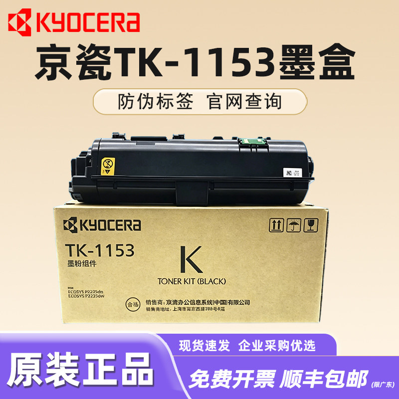 原装正品京瓷2235dw粉盒 ECOSYS FS-1320D P2135dn P2235dn 2235dw M2735DW 碳粉打印机墨粉 京瓷TK-1153墨盒