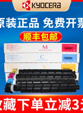 原装京瓷TK-8338C粉盒TASKalfa 3252 3253ci C M Y K碳粉彩色复合机硒鼓组件墨粉 黑红 青 黄色 京瓷8338粉盒