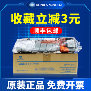 7221i粉盒 复合机碳粉 226H粉盒 7223i 7228i 7221i 柯尼卡美能达TN bizhub 粉盒 原装 碳粉粉盒 正品