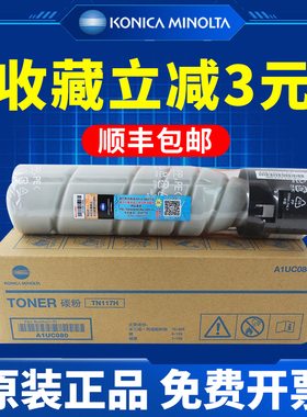 原装柯尼卡美能达185e粉盒正品 TN117粉盒 184 185 164 7718 7818 碳粉打印机硒鼓组件墨粉筒 美能达185粉盒