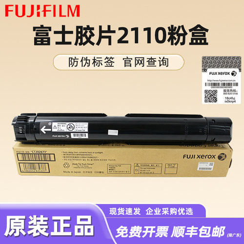 富士施乐墨粉筒原装打印机