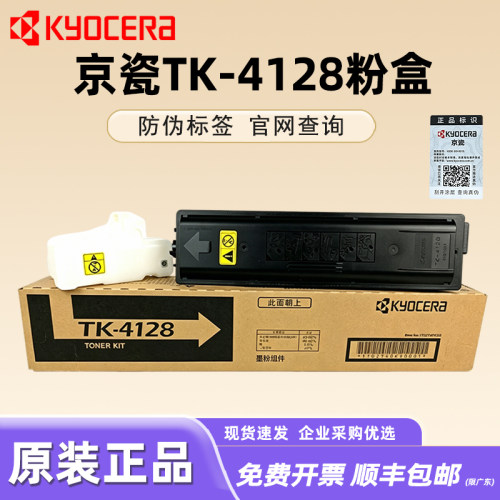 京瓷TK4128TASKALFA墨粉