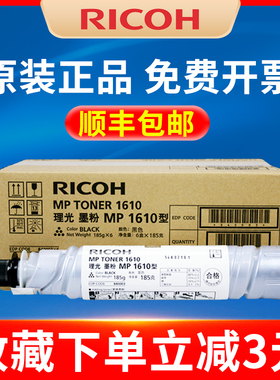 原装理光1610粉盒mp1810 2000 1812 1911 2012 2011LD碳粉打印机硒鼓墨粉 SP LN2 A 2015L 2018 2020D粉盒筒