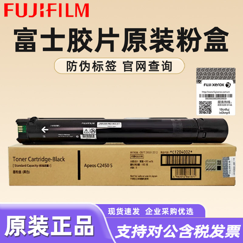 原装正品富士施乐sc2022粉盒DocuCentre SC2450 2020 2022CPS 富士胶片硒鼓 废粉盒 显影器 定影器 载体 彩色