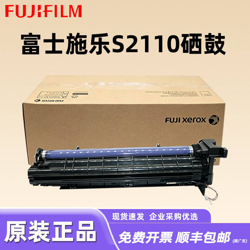 原装富士施乐s2110感光鼓组件硒鼓 s1810套鼓 CT351007 2010 2011 2220 2420 2520 1810 复印机硒鼓粉盒正品