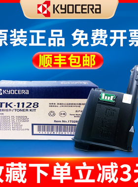 原装京瓷TK-1128粉盒碳粉 FS 1060DN 1125 1025 MFP P1025D M1025d PN 打印机墨粉TK-1123 京瓷1025粉盒正品