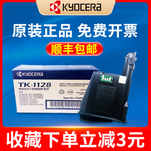 1060DN 打印机墨粉TK 京瓷1025粉盒正品 1128粉盒碳粉 M1025d MFP 1025 京瓷TK 1123 1125 原装 P1025D