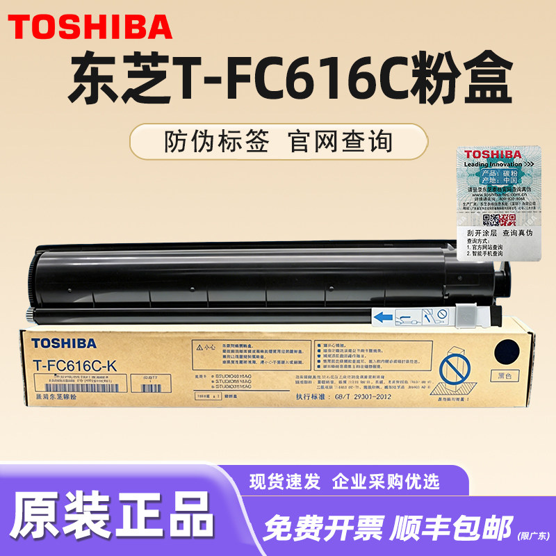 原装 东芝T-FC616C-C/M/Y/K碳粉盒 彩色复合机黑色/红色/青色/黄色e-STUDIO 5516/6516/7516AC墨粉 墨盒 粉盒