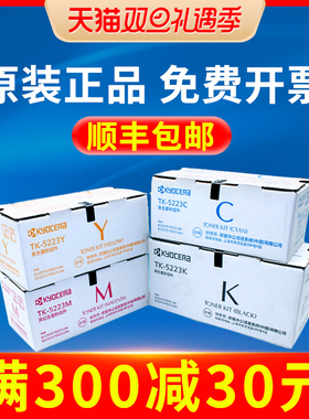 原装正品京瓷T-5223K碳粉粉盒C M Y K 墨粉 P5021cdn P5021cdw 碳粉 粉盒 黑色 红色 黄色 青色 京瓷5021粉盒