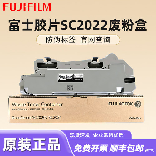 2020/2022富士施乐粉盒废粉盒