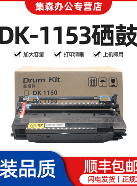 适用京瓷DK-1153晒鼓1150打印机套鼓 FSM2135 2635 2540 2235DN套鼓组件 京瓷P2040晒鼓