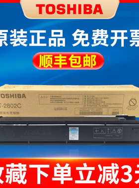 原装正品东芝2802am粉盒T-2802CS 2802A 2802AM 2802AF 碳粉打印机复印机组件硒鼓墨粉筒粉仓 东芝2802a粉盒