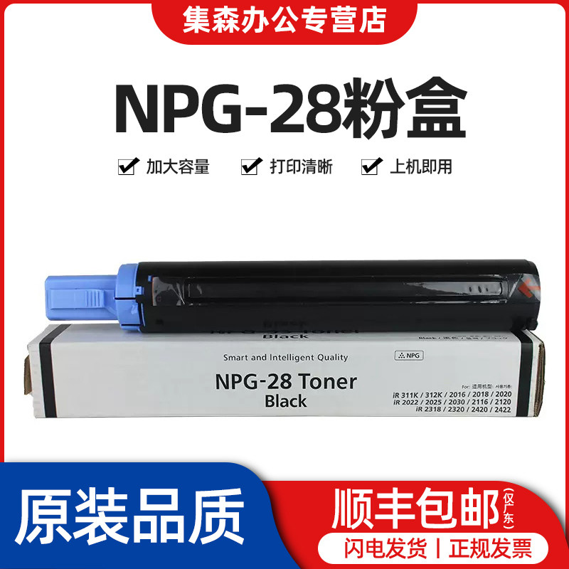 适用于DS-NPG-28粉盒佳能CanoniR2016 2422JD 2320N 2320L 2420D 2320J iR2420L墨盒鼓芯2020J 2016i复印碳粉