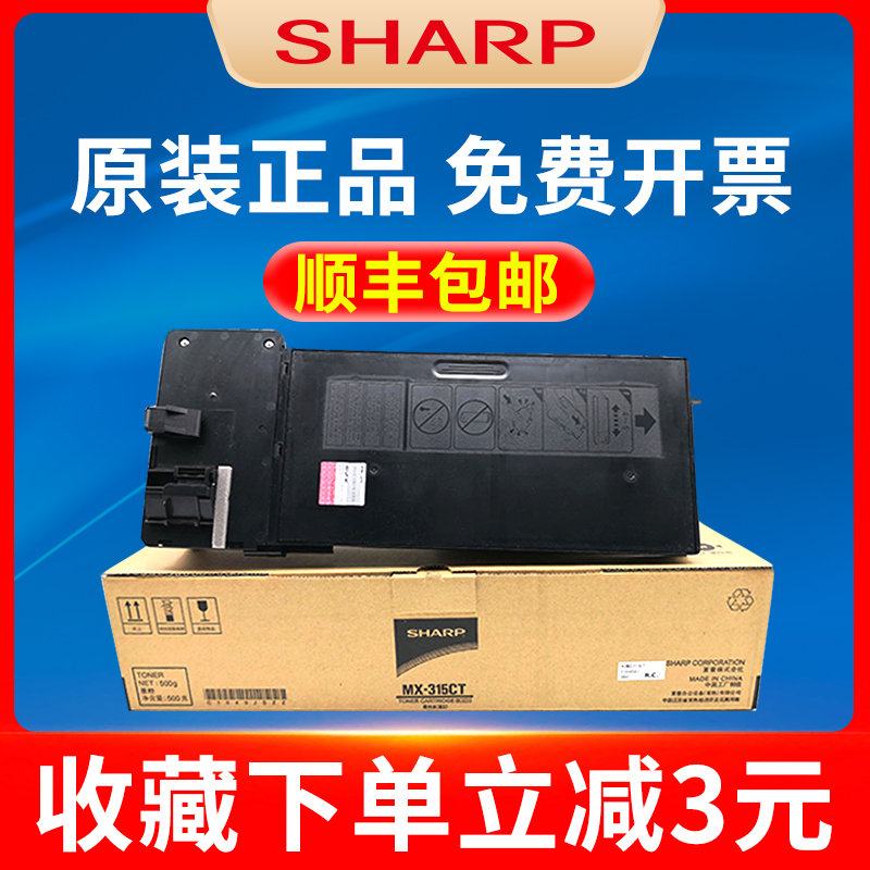 原装正品夏普MX-315CT粉盒 M 2658 3158 3558 NV UV N U 碳粉打印机硒鼓墨粉盒 夏普2658粉盒 夏普3158粉盒 办公设备/耗材/相关服务 墨粉/碳粉 原图主图