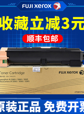原装富士施乐 IV V2060粉盒 3060 2560 3065 碳粉复印机硒鼓组件墨粉筒 第四代 第五代CT201734 ct202509粉盒