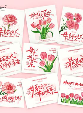 新款母亲节贺卡妈妈节日快乐鲜花卡片花束祝福烘焙礼物留言伴手礼