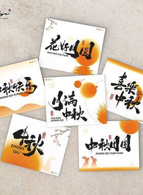 中秋节小卡片月饼公司定制送员工伴手礼祝福卡吊牌烘焙店感谢卡