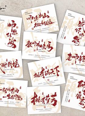 教师节卡通简约花束卡片贺卡老师定制师恩祝福辛苦蛋糕礼盒留言