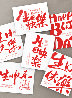 生日快乐祝福卡片鲜花礼盒包装留言贺卡花束包花插花diy花艺材料