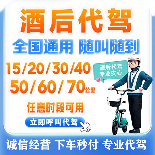 滴滴代驾优惠券15 20 30 40 50 60公里代驾券全国通用e代驾代下单