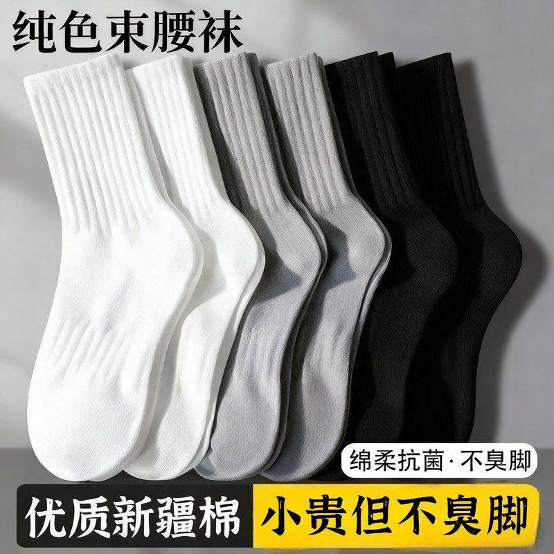 【10双】新疆棉袜子男女士秋冬季中筒运动袜防臭抗菌吸汗透气无骨,女士内衣/男士内衣/家居服,中筒袜,淘宝优惠券,粉丝福利购,淘宝优惠卷