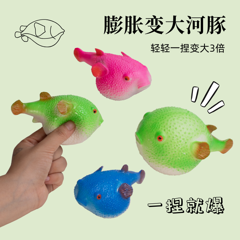 创意变大河豚捏捏乐海洋动物玩具