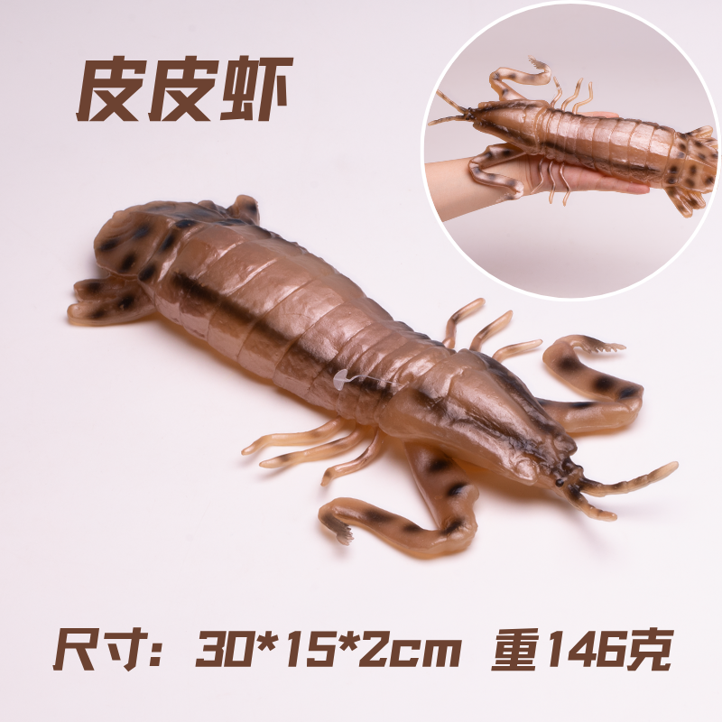 仿真皮皮虾海洋生物玩具龙虾螃蟹