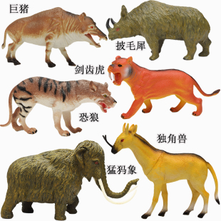 剑齿虎恐狼 猛犸象 巨猪 史前生物 史前动物模型玩具大号男孩礼物