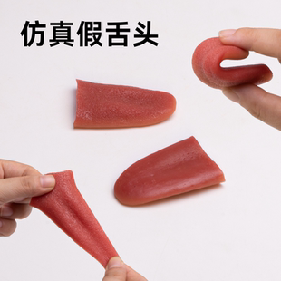 假舌头玩具仿真舌头钢针穿舌近景舞台演出道具恶搞舌头魔术表演