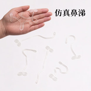 流鼻涕道具仿真鼻涕创意玩具搞笑道具黏性假鼻涕恶作剧整蛊玩具