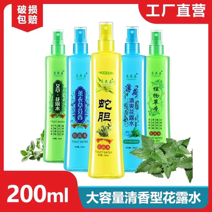 喷雾型花露水薄荷清凉蛇胆艾草植物清香花露水家庭装大瓶200ML