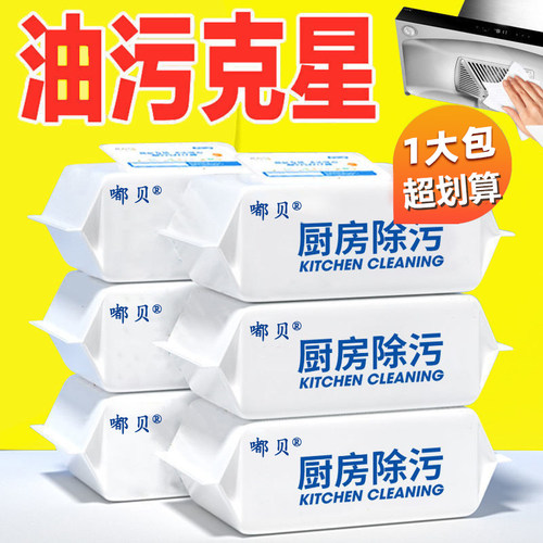 厨房湿巾去油去污一擦即净