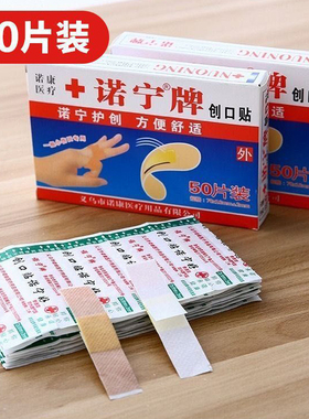 100片诺宁创可贴医用透明非防水透气大号创口贴洗澡家用血贴创口