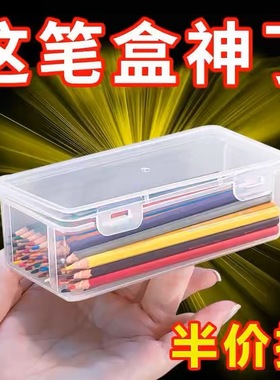 笔盒收纳盒整理铅笔盒收纳马克笔大容量笔袋铅笔收纳盒透明文具