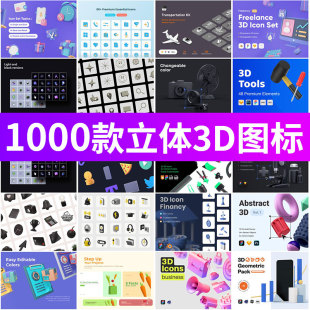 卡通微质感3D立体三维图标icon模板UI界面金刚区图标设计素材png