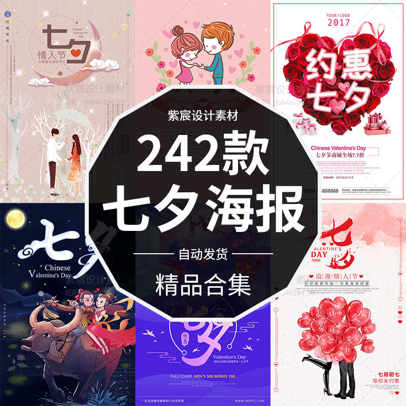 七夕情人节活动海报模板促销dm宣传单h5背景psd设计素材牛郎织女