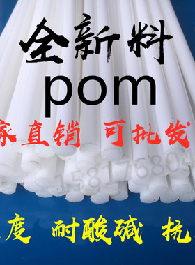 POM棒PE棒PP塑料棒PVC实心小棒2 3 4 5 6 8聚甲醛尼龙纤维棒ABS
