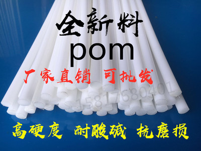 POM棒PE棒PP塑料棒PVC实心小棒2 3 4 5 6 8聚甲醛尼龙纤维棒ABS