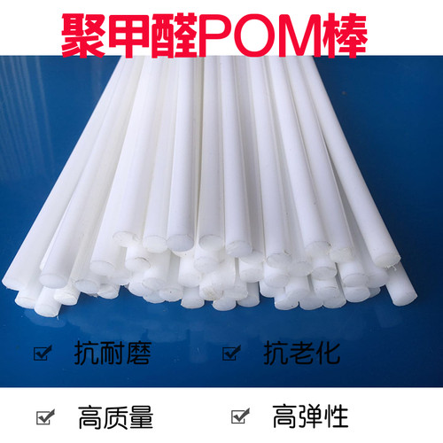 聚甲醛POM尼龙棒铁氟龙赛钢塑钢塑料棒小尺寸1 1.1 1.2 1.3 1.4mm