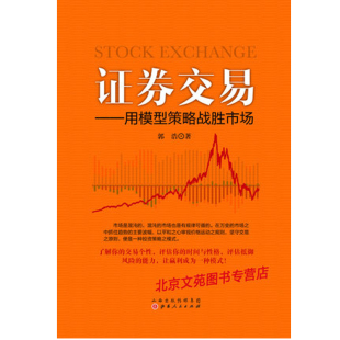 股票期货畅销书大全入门基础知识新手快速市场技术分析交易策略期货外汇系统k 用模型策略战胜市场 舵手经典 证券交易
