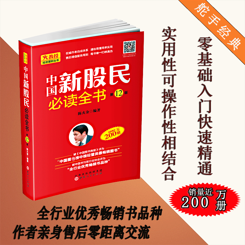 包邮 中国新股民必读全书 陈火金 股票入门基础知识 炒股书籍 新手入门 教程 炒股全攻略股票书籍从零开始学炒股金融学经济学书籍