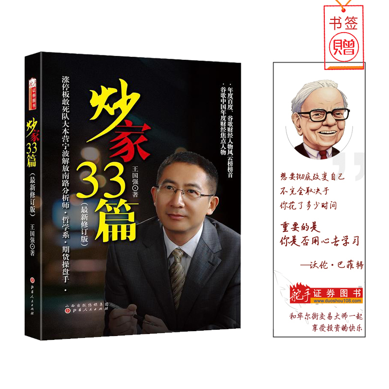 舵手经典正版现货 炒家33篇(最新修订版) 涨停板敢死队大本营分析师哲学系期货操盘手年度百度谷歌财经焦点人物股票畅销书