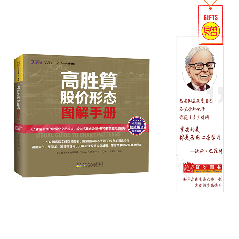 高胜算股价形态图解手册成功交易员教程金融投资外汇交易员自学指南股票交易波段交易买进策略技巧股价形态辨识常见形态趋势线入门